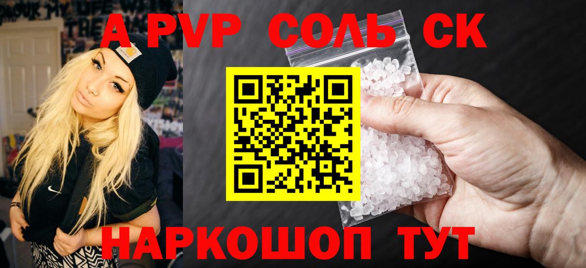 A-PVP Соль Люберцы