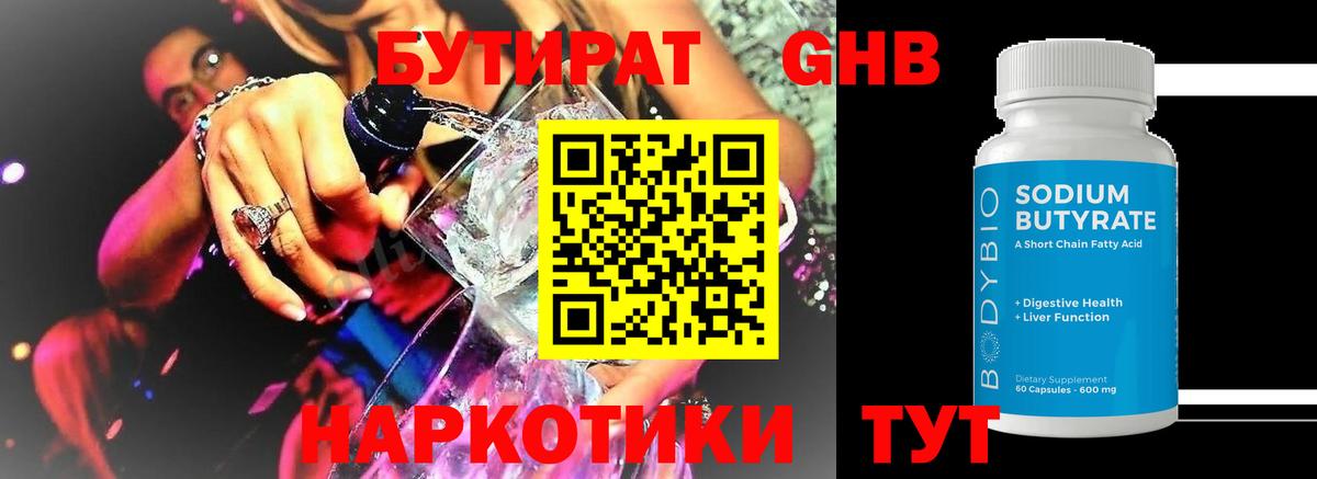 Бутират оксана Люберцы