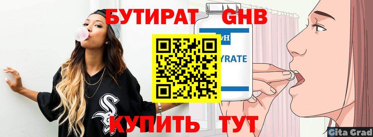 Бутират 99%  Вход с VPN  Люберцы 