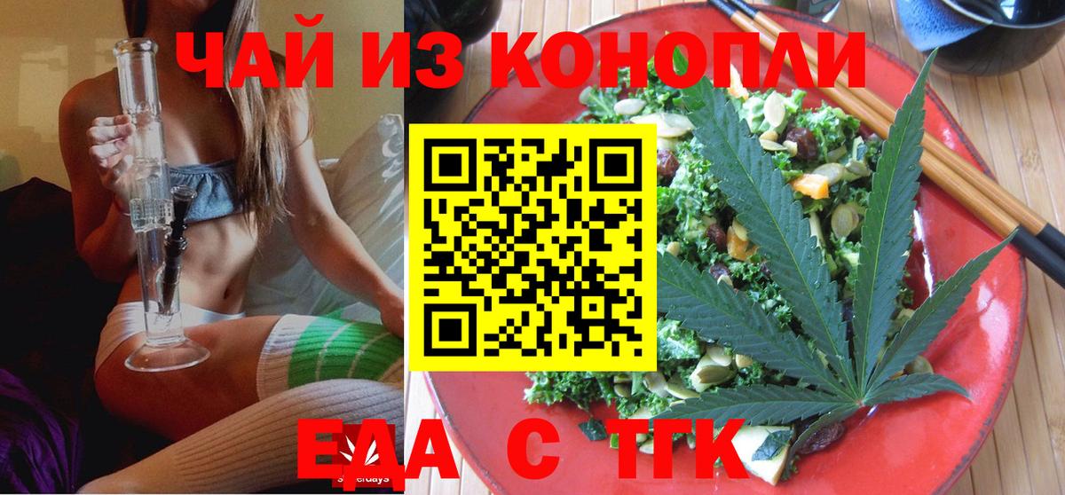Еда ТГК конопля  Вход с VPN  Люберцы 