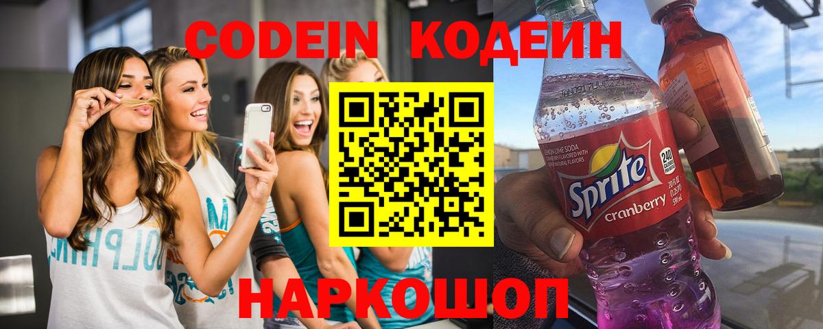 Кодеиновый сироп Lean напиток Lean (лин)  Вход с VPN  Люберцы 