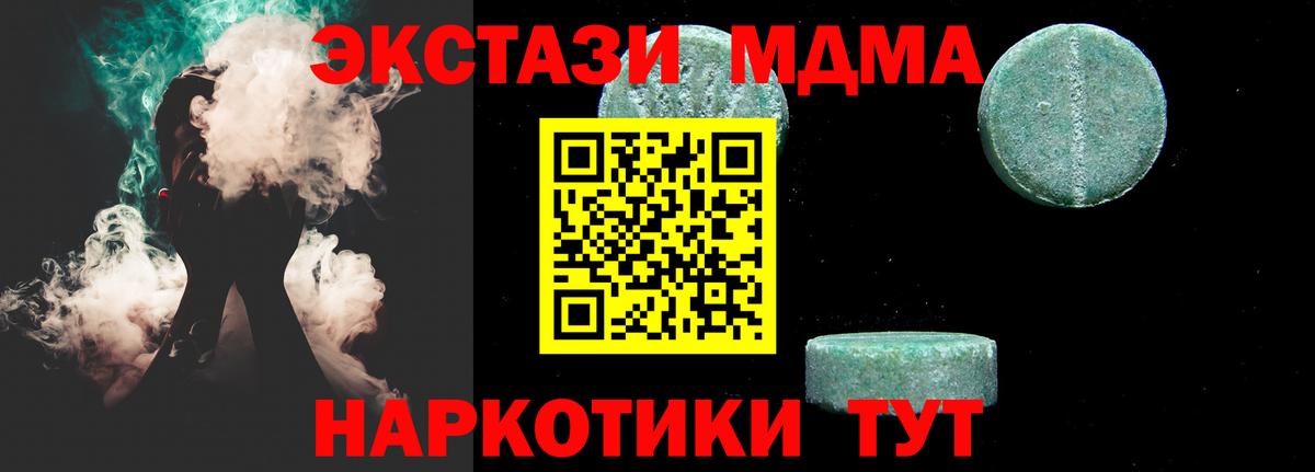 МДМА  МДМА кристаллы  MDMA молли  Вход с VPN  Люберцы 