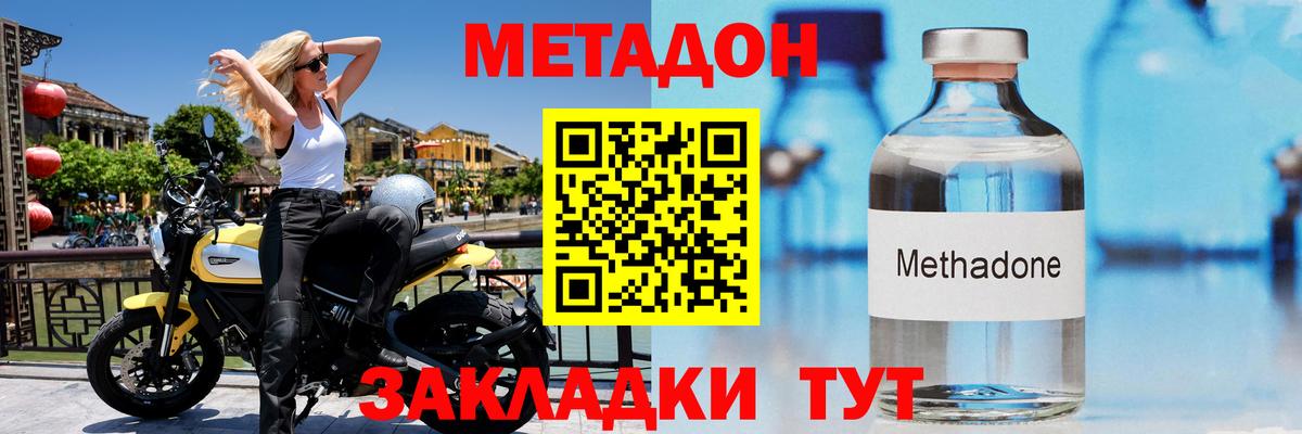 МЕТАДОН methadone Люберцы